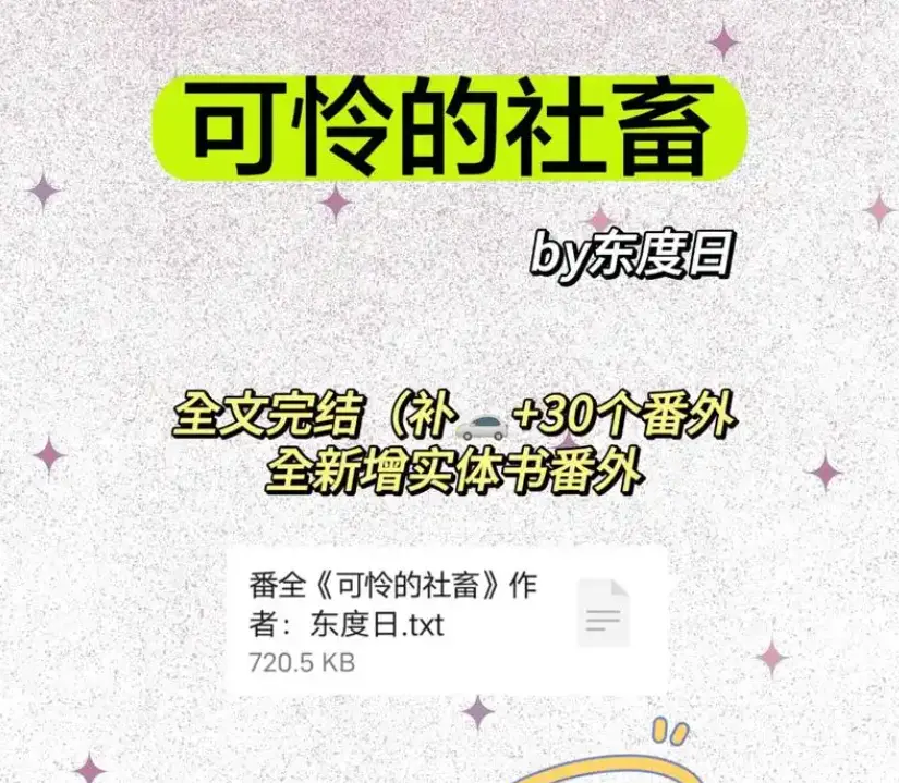 《可怜的社畜》by东度日补番外全本-可怜的社畜商野周颂免费全文阅读完整版无广告-《可怜的社畜》最新章节（未删减）全本TXT下载