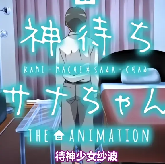 《等待神的纱奈》全集免费在线观看-未删减版OVA动漫高清完整版-等待神的纱奈无广告播放尽在星辰动漫