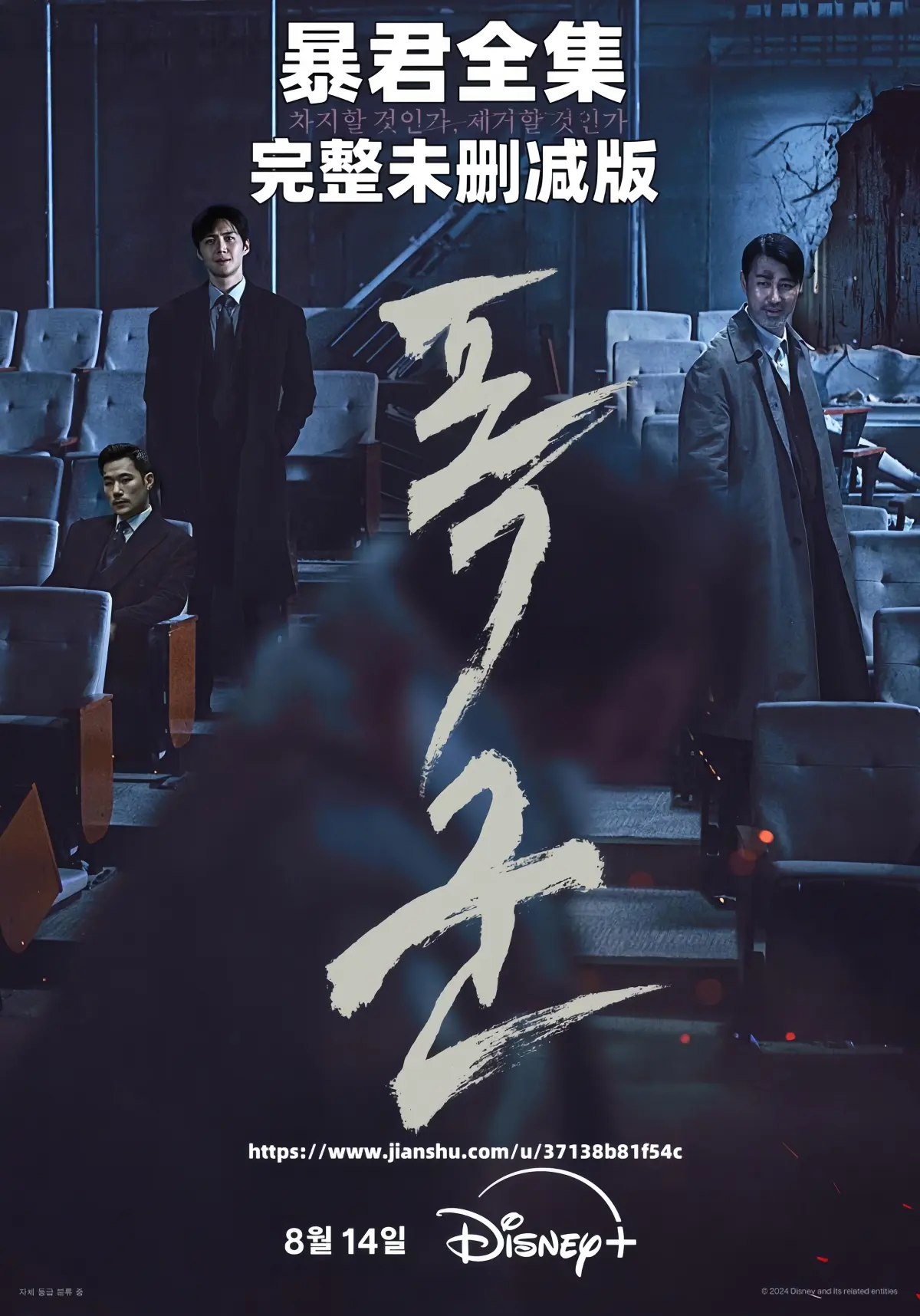 韩剧《暴君》全集1080P超清韩语中字-免费在线观看暴君完整未删减版-夸克网盘百度云高清资源下载