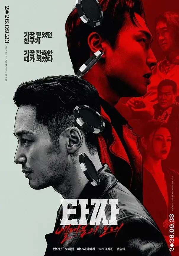 韩国电影《老千4：别西卜之歌》未删减HD中字免费在线观看-老千4：别西卜之歌高清完整版免费在线播放-夸克迅雷百度网盘资源下载地址