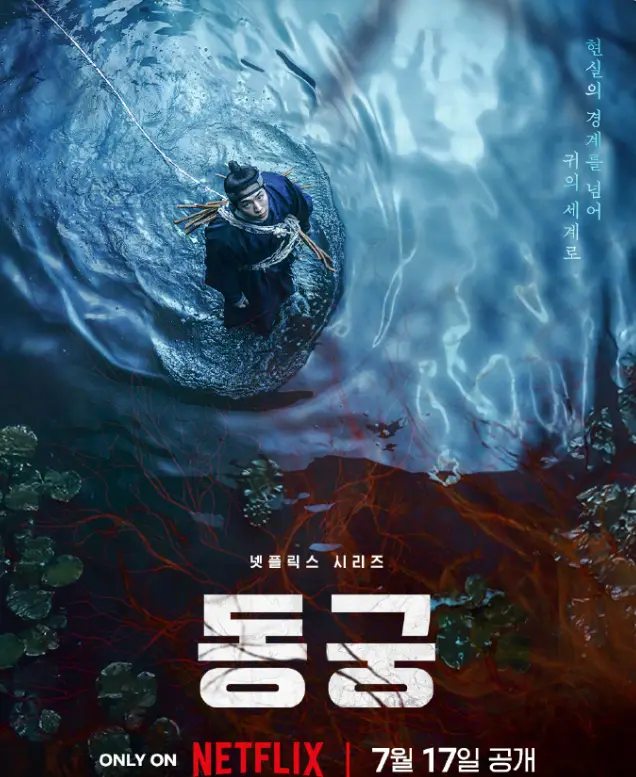 《鬼谜东宫》01集完整版免费观看-2026韩剧《鬼谜东宫》1080P高清画质-无删减在线播放