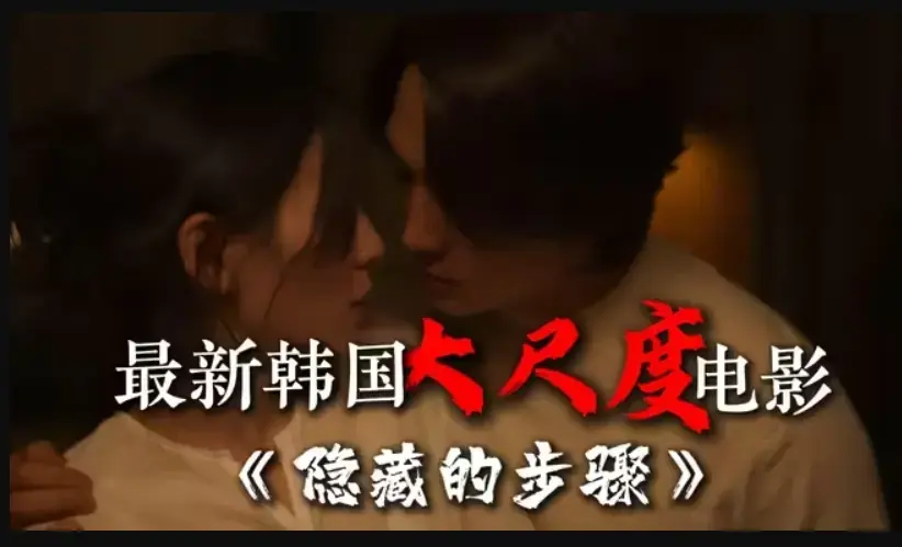 隐藏的面孔完整版韩国电影免费在线观看 - 隐藏的步骤未删减版高清HD全集大结局 - 宋承宪赵茹珍朴智贤主演