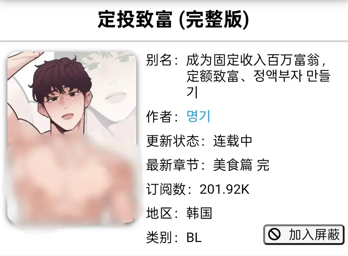韩漫《定额致富》完整版漫画1-4话已完结-军人篇美食篇偶像篇全收录-《定投致富》全集免费在线观看-虫虫漫画无广告下拉式阅读