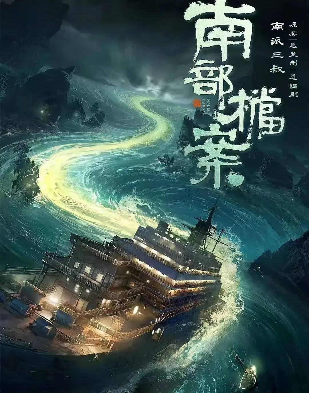 《南部档案》未删减版高清免费在线观看-《南部档案》HD1080P完整版无广告播放-南部档案电视剧全集资源