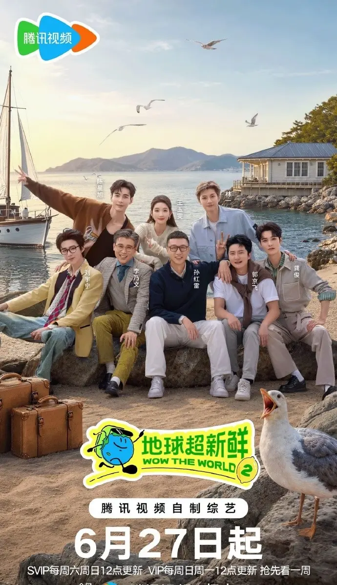 《地球超新鲜第二季》无删减版全集在线看-2026综艺地球超新鲜第二季高清免费观看-综艺《地球超新鲜2》1080P无广告播放