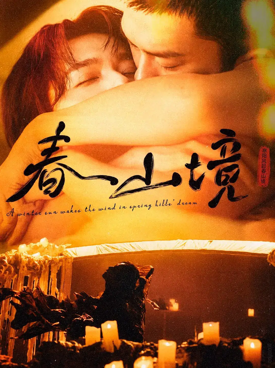 《春山境》全集短剧在线观看-2026高分电视剧春山境完整版高清免费看-人人影视无广告环大陆剧春山境免费在线观看-VS影院