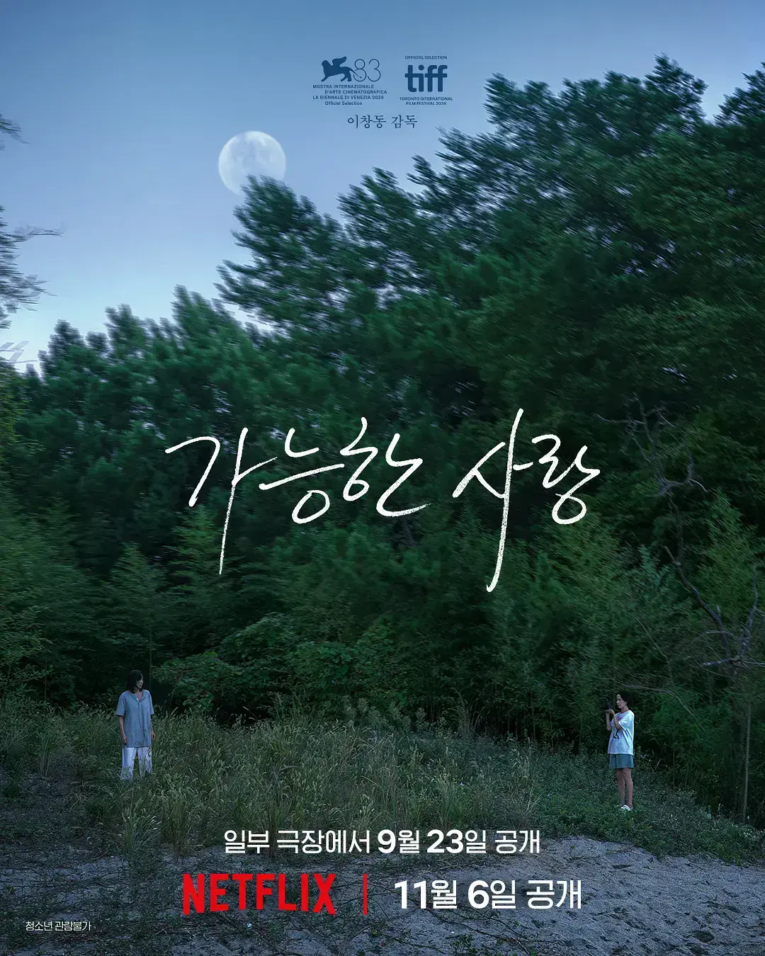 《可能的爱情》电影免费观看完整版-可能的爱情HD中字高清在线观看-迅雷下载详情介绍