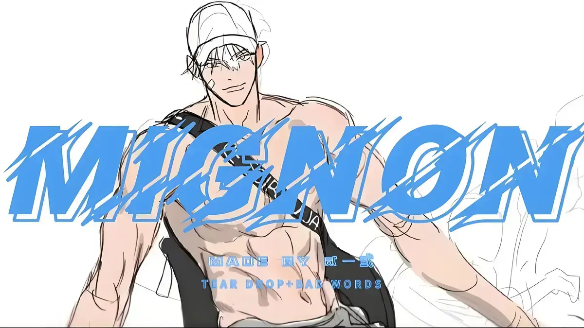 《闵勇MIGNON》全集+番外1080P高清画质-闵勇mignon无删减纯净版在线观看-闵勇MIGNON无广告免费播放