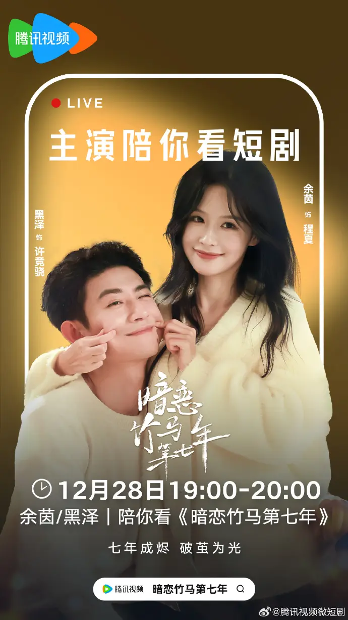 《暗恋竹马第七年》余茵&黑泽高清完整版免费在线观看-全集播放无广告全集资源-迅雷网盘夸克网盘免费下载暗恋竹马第七年全集-4K超高清短剧在线看《暗恋竹马第七年》