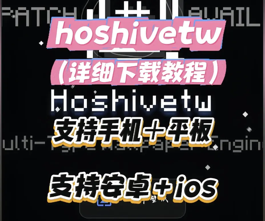 Hoshivetw下载安装详细教程-手把手安装步骤与常见问题解决-Hoshivetw资源下载全流程