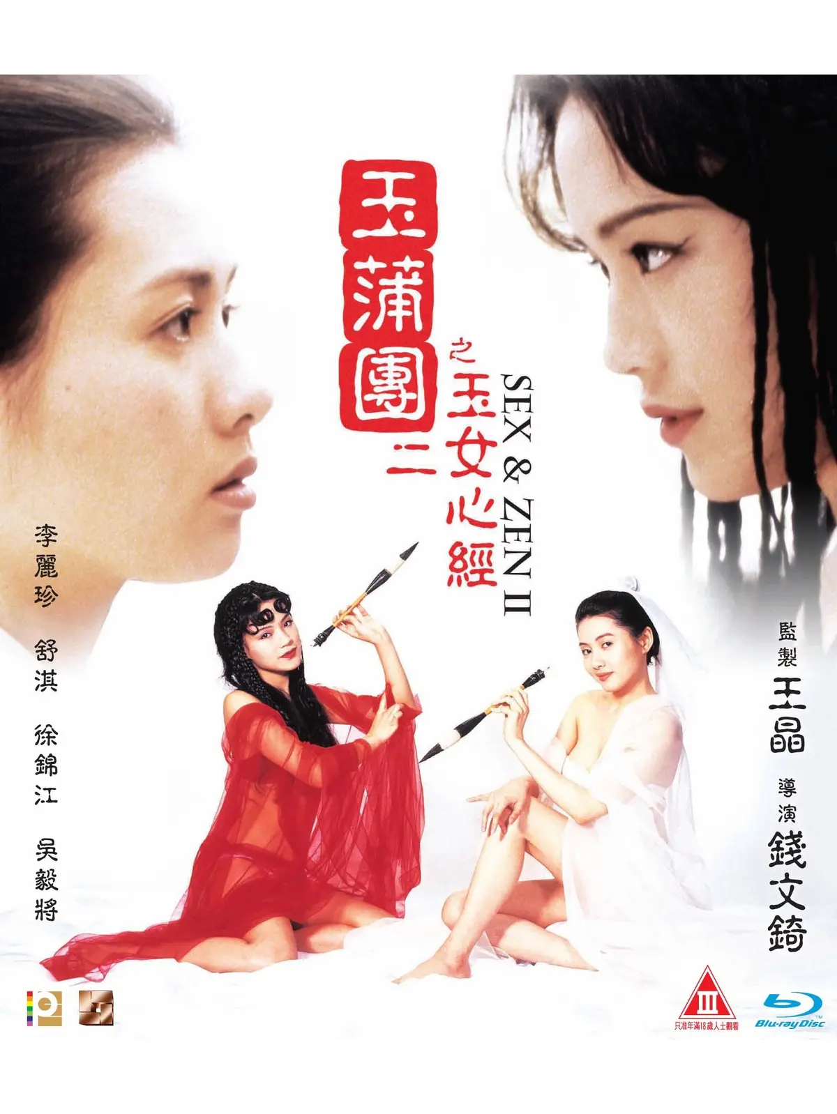 《玉蒲团之玉女心经》高清完整版-在线观看1080P双语字幕-星空影院免费播放玉蒲团之玉女心经