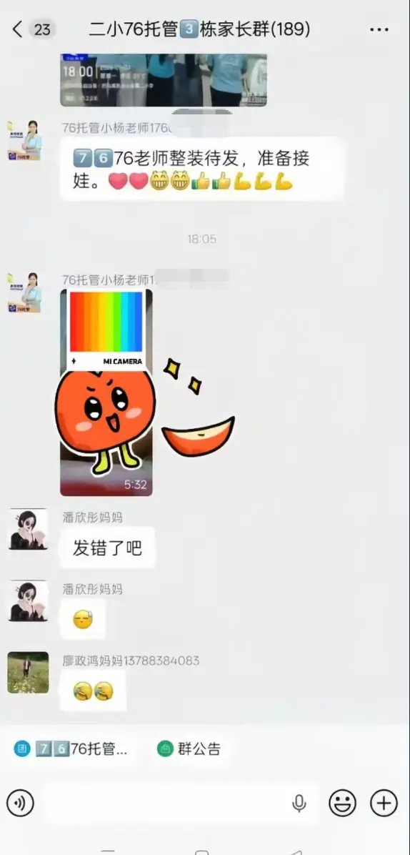 《巴马二小76托管小杨老师原视频后续》家长群原视频全程实录-未删减全网首发-手机流畅播放完整版