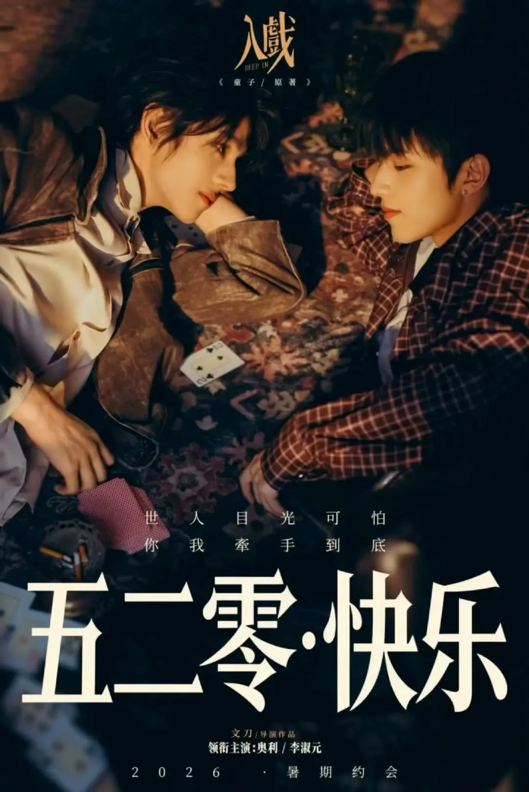 《入戏》2026国产短剧全集免费观看-《入戏》高清正片在线播放-1080P无广告完整版资源