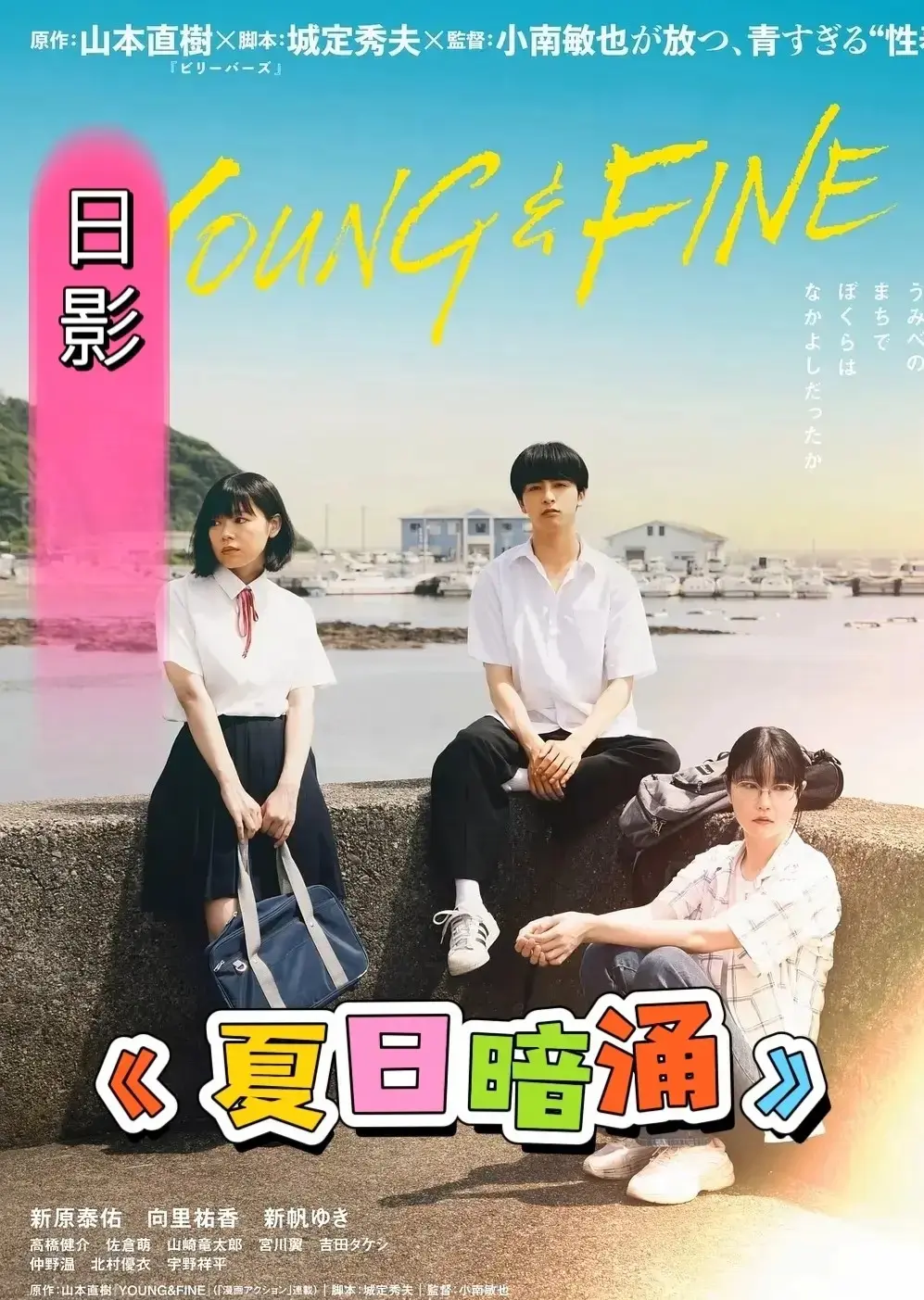 《夏日暗涌》日本伦理电影HD高清完整版在线观看-《夏日暗涌》无删减全集免费播放-中文字幕伦理片资源