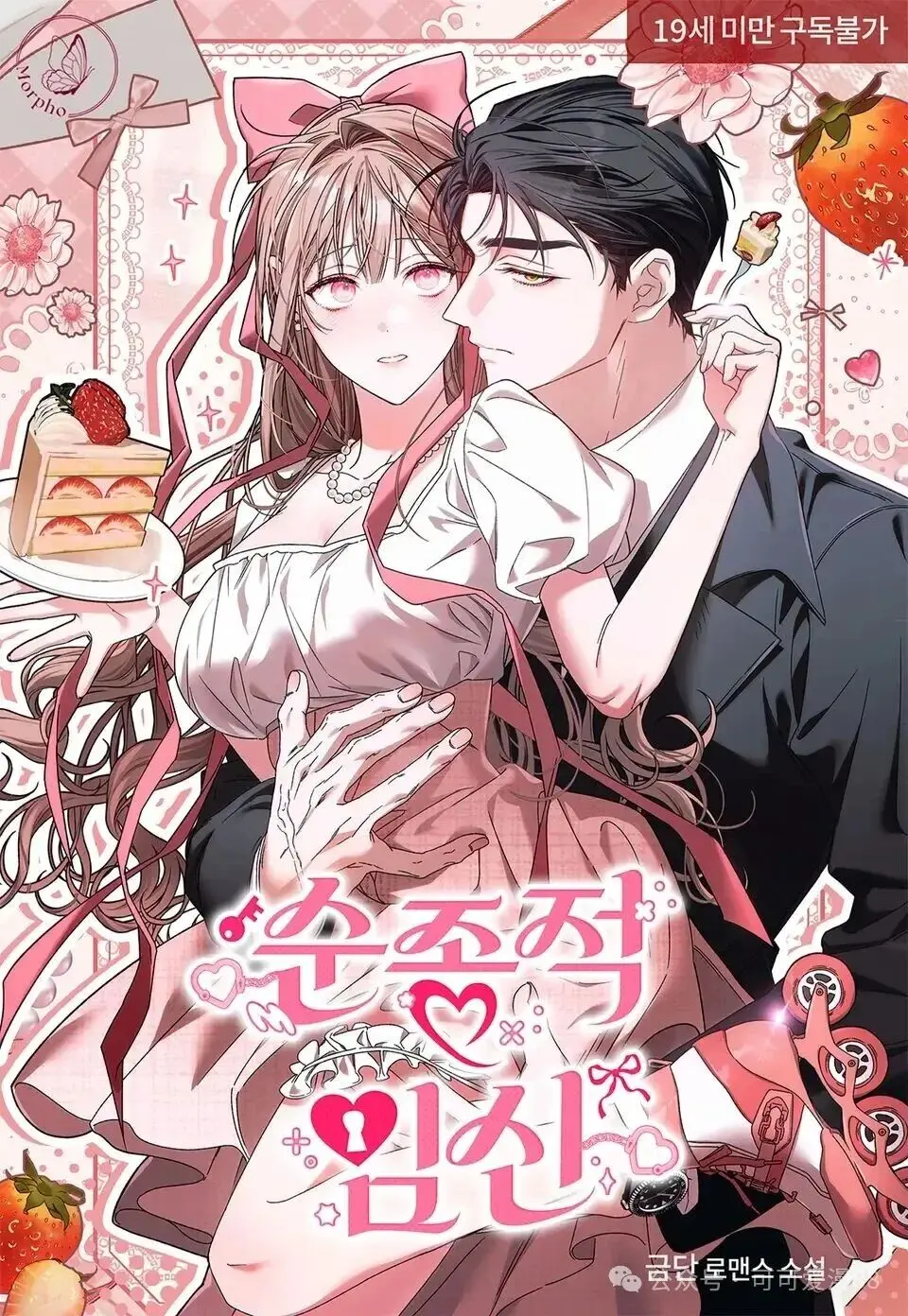 《顺从怀孕》小说人工精翻中文全集-顺从型怀孕漫画免费观看下拉式-金言赫尹瑞雨原著动漫韩文名完结