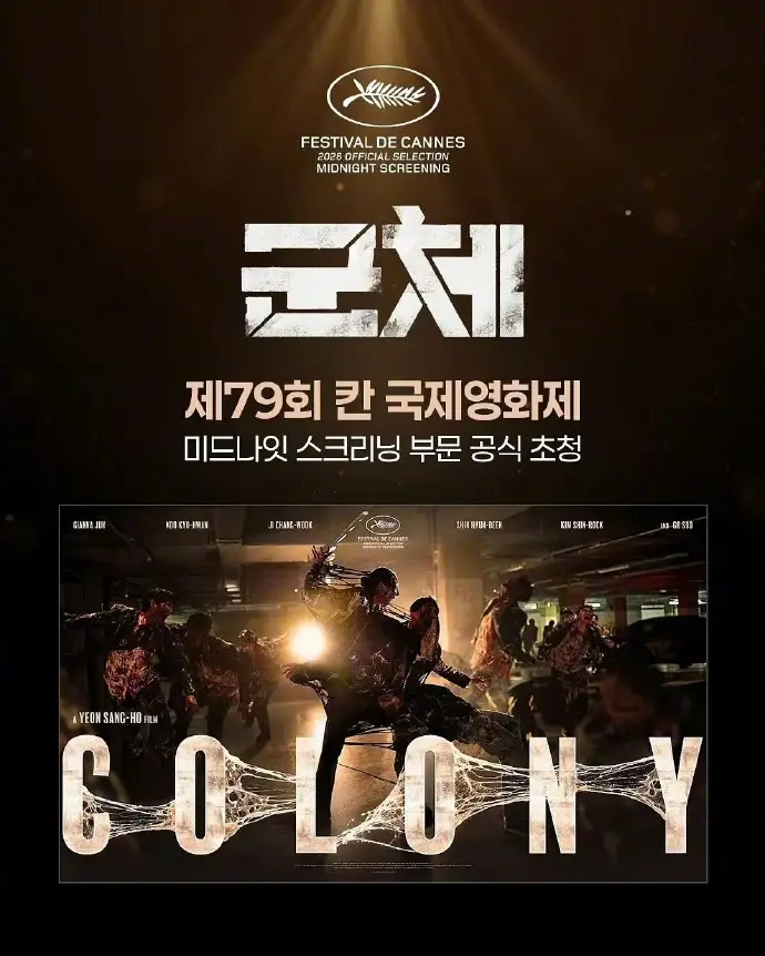 韩国丧尸电影《群体》高清完整版在线观看-全智贤主演2026惊悚大片《群体》-HD1080P无广告免费播放