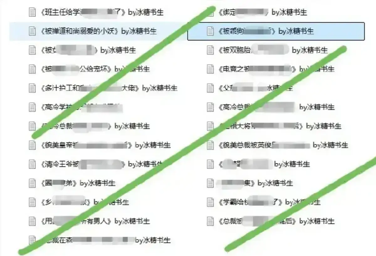 《冰糖书生作者小说》无删减全集免费在线阅读 - 冰糖书生作者小说TXT精校版百度云下载 - 完整小说合集