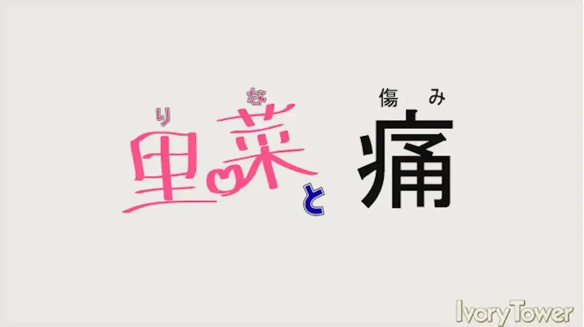 《里菜与穴》蓝光未删减版全集-《里菜与穴》HD高清画质在线观看-风车动漫腾讯视频同步更新网盘下载