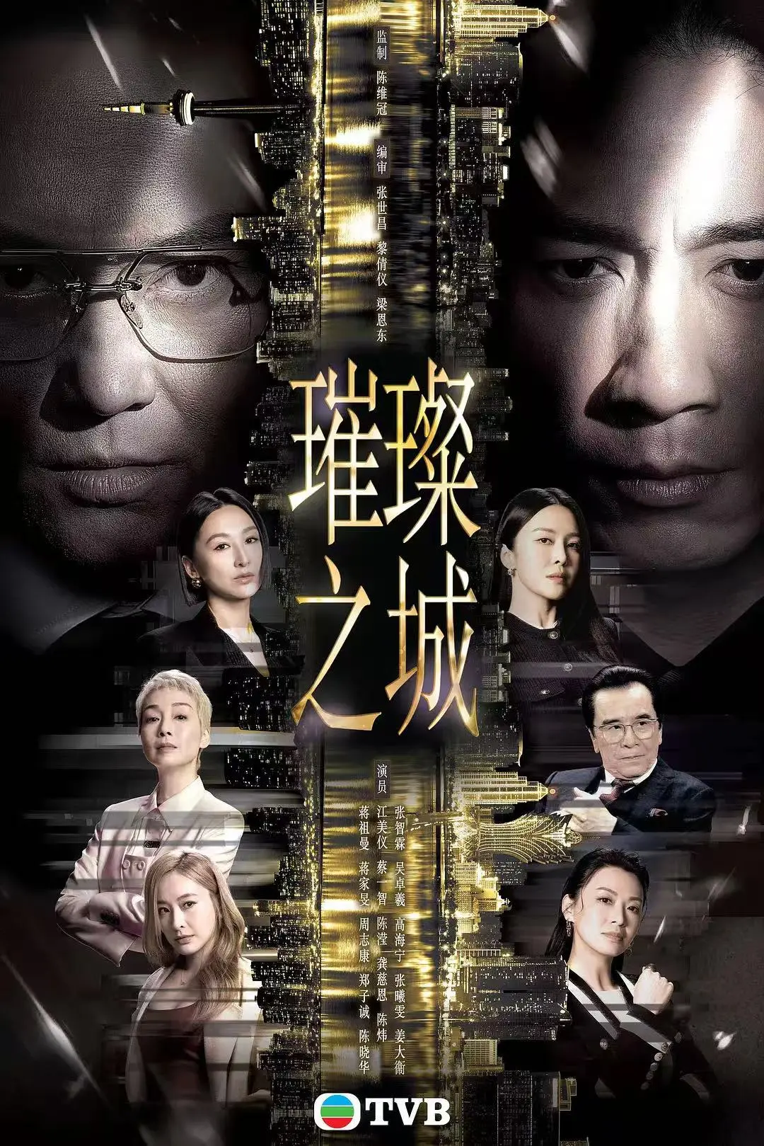 《璀璨之城》国粤双语HD高清完整版-张智霖主演2026港剧-全集无广告免费在线观看-璀璨之城高清未删减