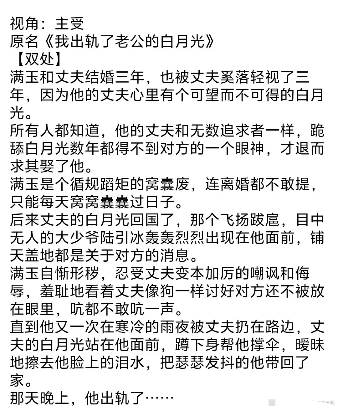 《老公对不起》完整全文TXT免费阅读-by乌合之宴小说资源-老公对不起全文在线阅读