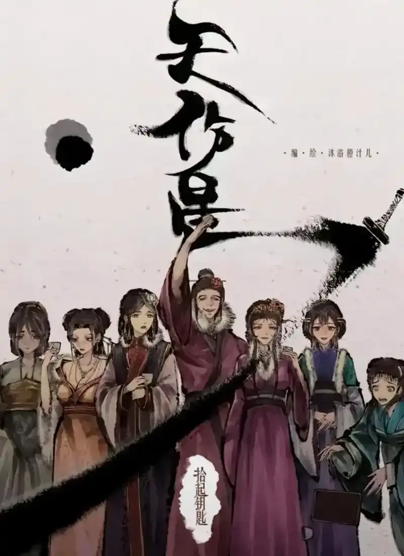 《天伤星》武松漫画全本无删减-在线追更高能剧情下拉爽看-漫画网盘资源速存天伤星武松