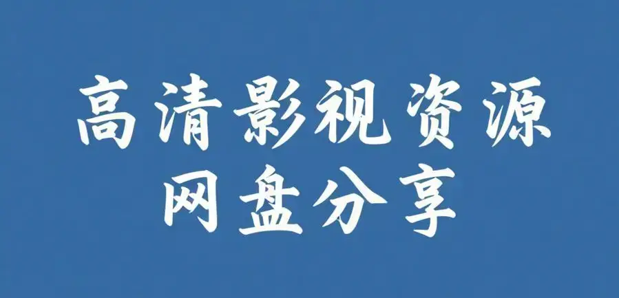 51吃瓜网免费版资源下载 - 2026最新安卓版每日必吃大瓜黑料合集 - 51吃瓜实时爆料大赛内幕免费看
