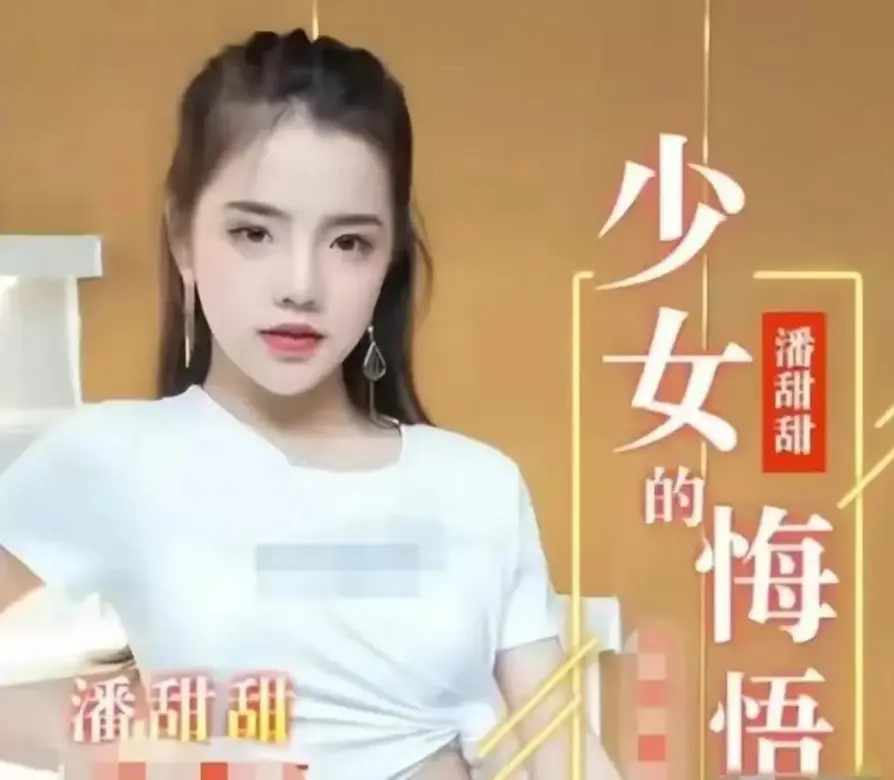 《少女的悔悟》完整无删减版免费在线播放-《少女的悔悟》1080P高清画质观看-潘甜甜三部曲全集