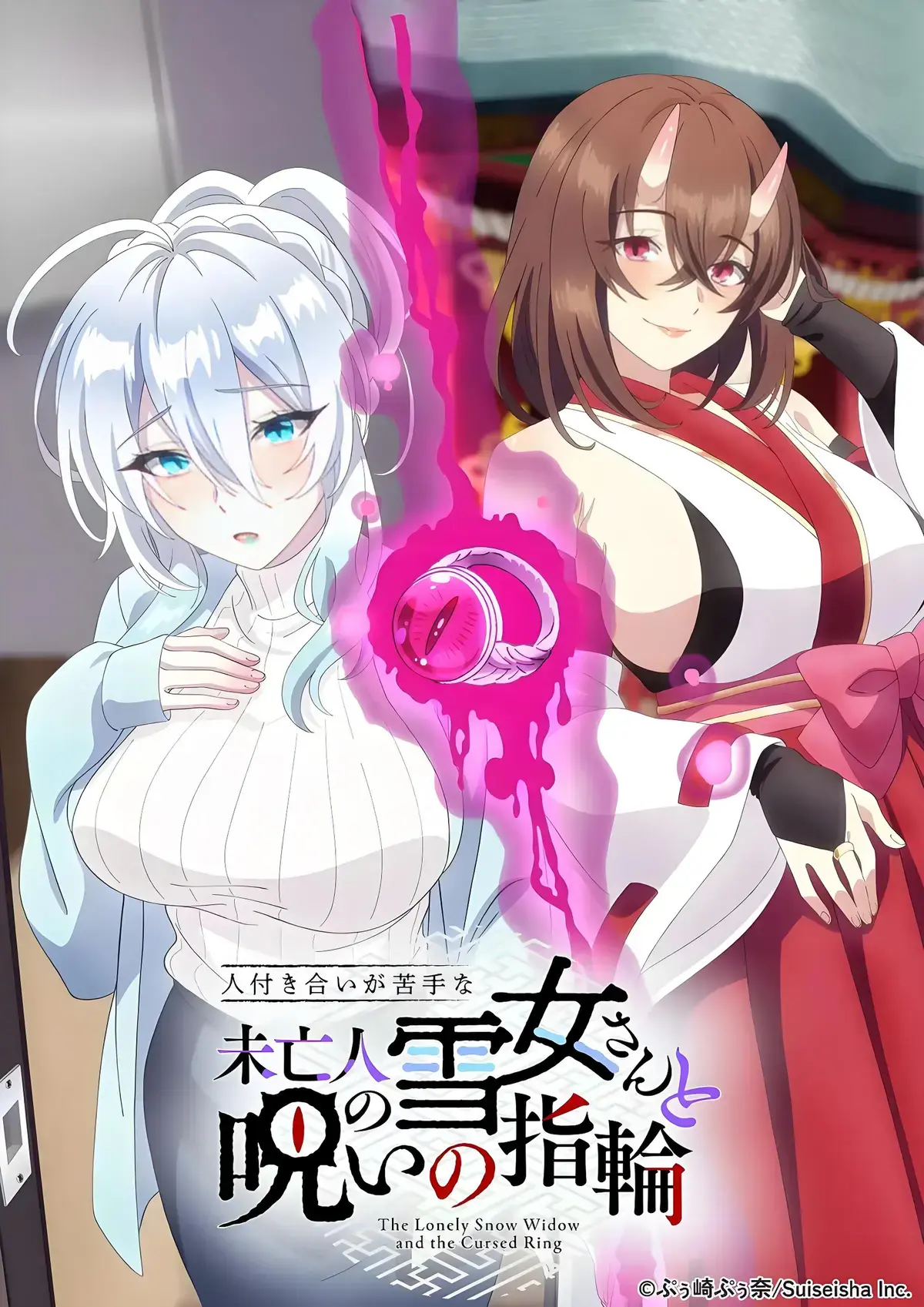 《不擅长人际交往的雪女寡妇与诅咒之戒》全集资源下载-风车动漫与你分享不擅长人际交往的雪女寡妇与诅咒之戒高清完整版-一枚戒指让高冷雪女秒变粘人精
