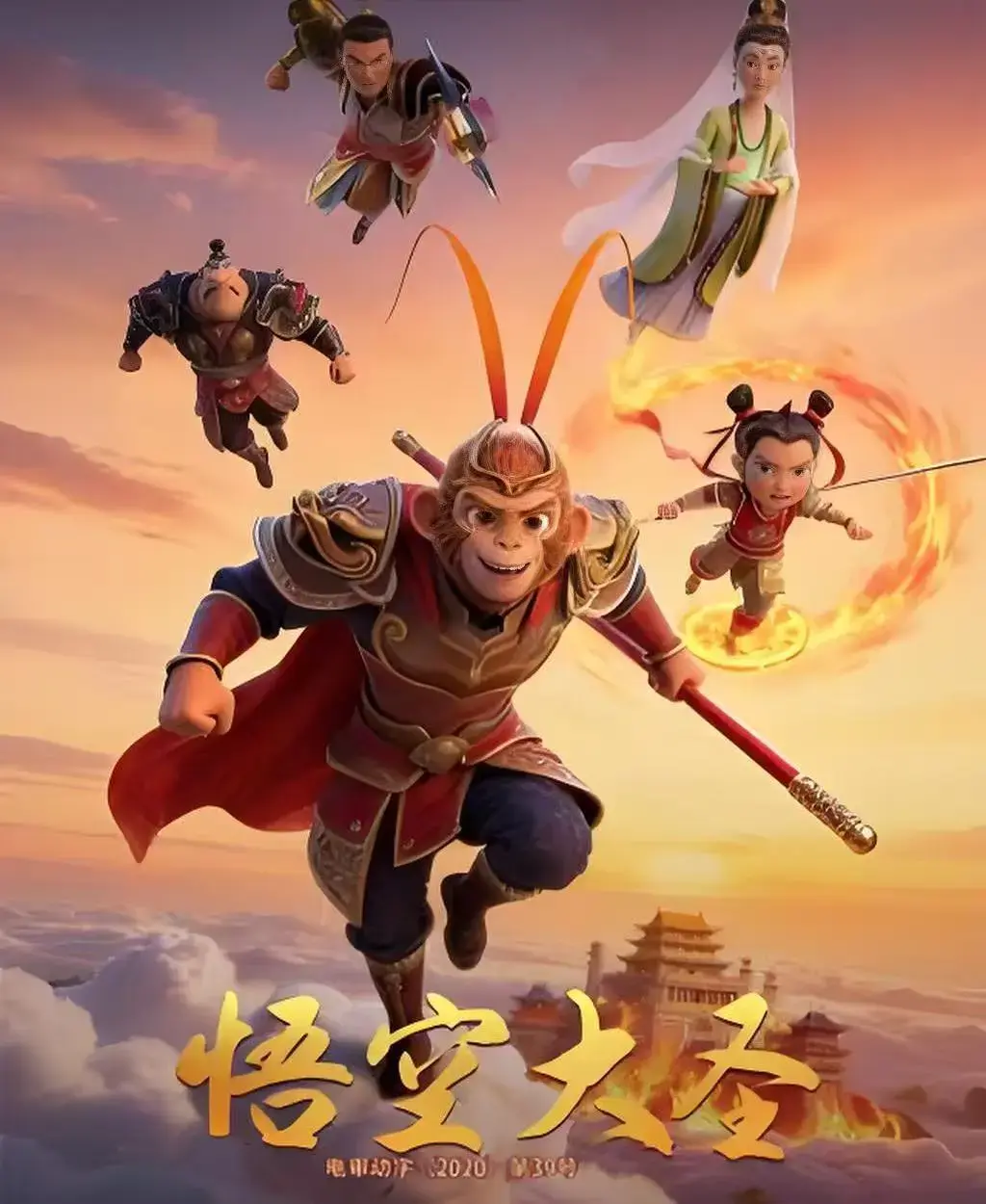 国漫《悟空大圣》全集高清在线观看-悟空大圣1080P未删减完整版-免费播放无广告卡顿