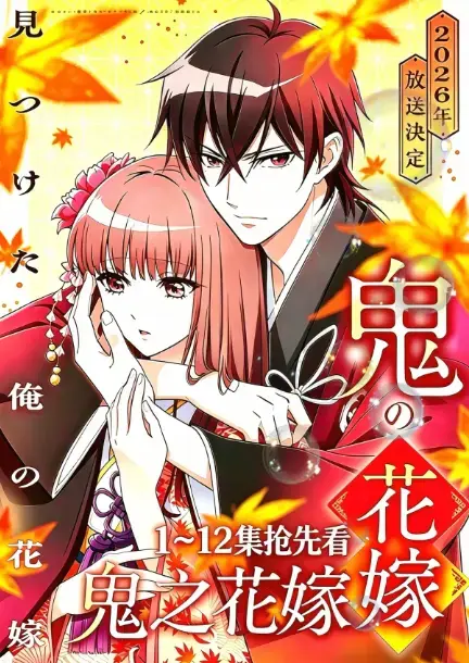 《鬼的新娘》相关资源图片