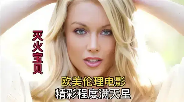 《灭火宝贝3》未删减版全集免费播放-高清法国剧情片灭火宝贝3在线看-全网同步更新资源