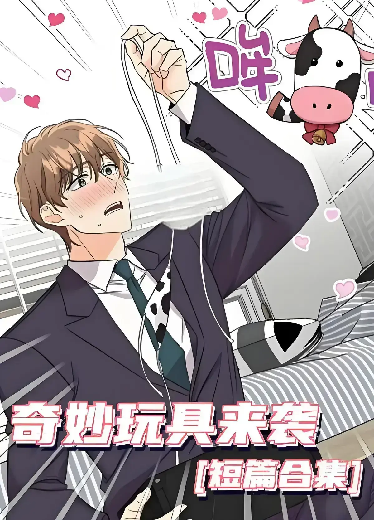 《奇妙玩具来袭》漫画免费阅读-全集下拉观看无缺页面-奇妙玩具来袭4K完整版在线看