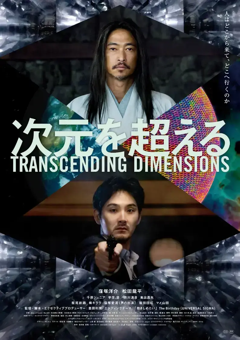 《超次元》4K原盘未删减完整版 - 超次元高清全集中文版无广告网盘资源 - 免费在线观看全网首发