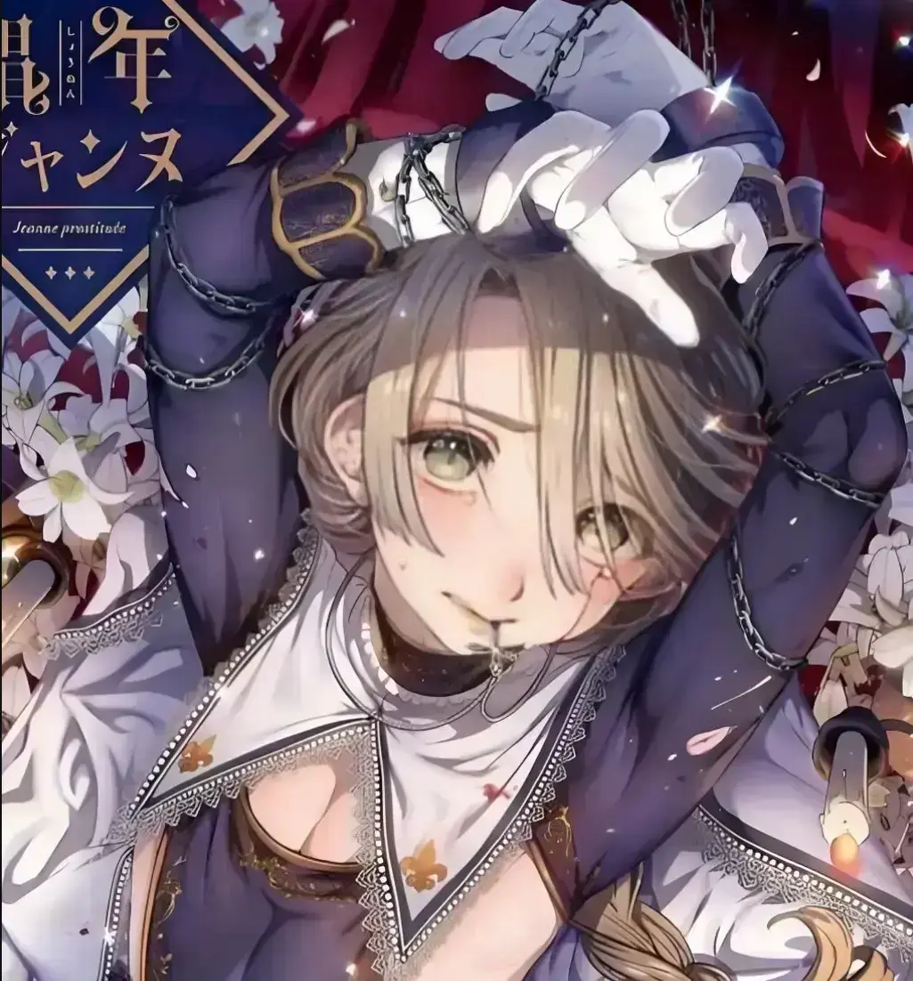 《娼年贞德》全系列漫画免费在线阅读-娼年贞德无删减繁体中文版-池咲弥撒美少年代表作全集