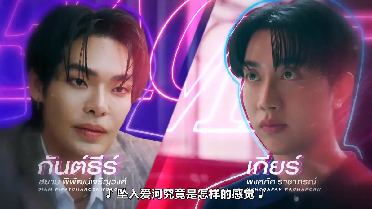 福桃作品泰剧《触我所爱》Teach Me Touch Me 10集全集HD中字高清免费在线观看 - FortPeat双主演完整版 - 触我所爱2026高分泰剧全集免费看