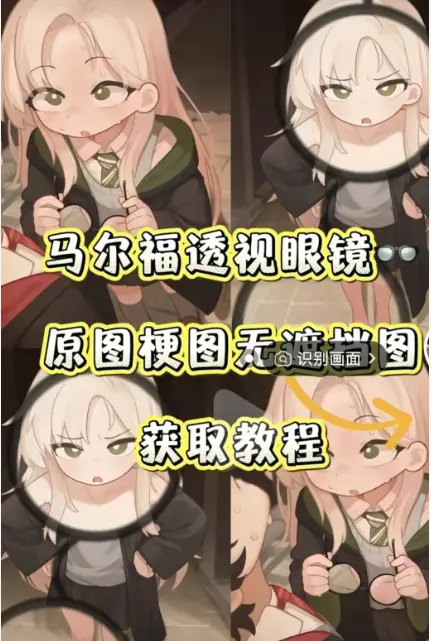 全网疯传马尔福透视眼镜有什么魔力-手机免付费下载内置超多高清素材包-《马尔福透视眼镜》夸克网盘完整资源分享-纯净小工具不占存储无推送速体验