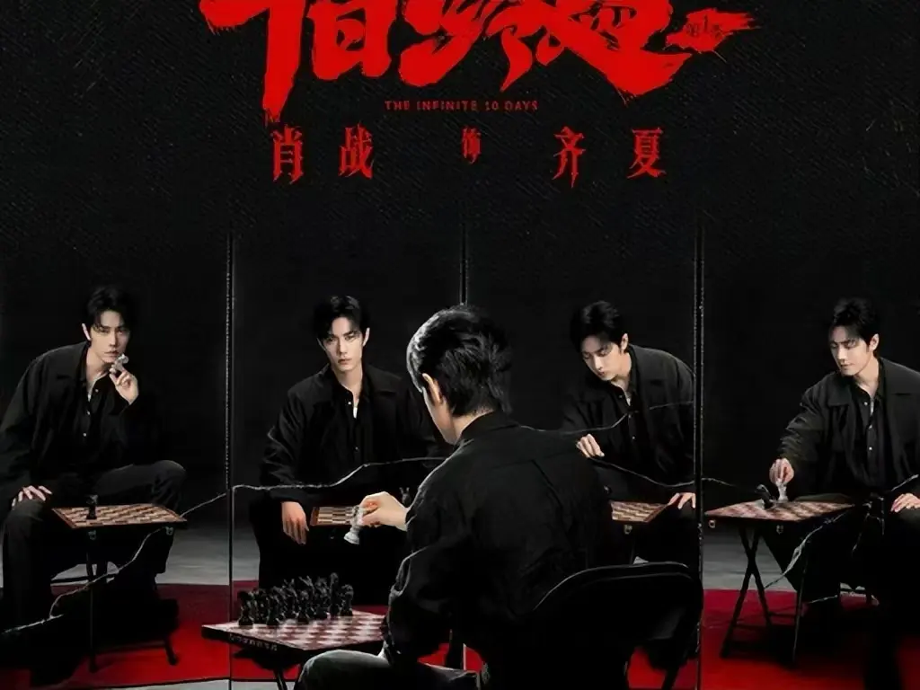 《十日终焉》电视剧全集免费在线观看-《十日终焉》高清无删减抢先版-1080P超清画质无广告播放